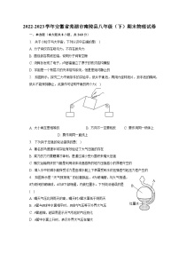 2022-2023学年安徽省芜湖市南陵县八年级（下）期末物理试卷（含解析）