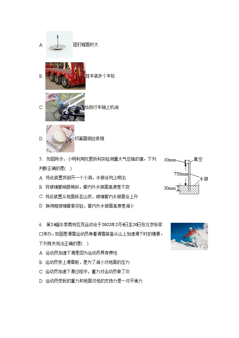 2022-2023学年辽宁省葫芦岛市连山区八年级（下）期末物理试卷（含解析）第2页