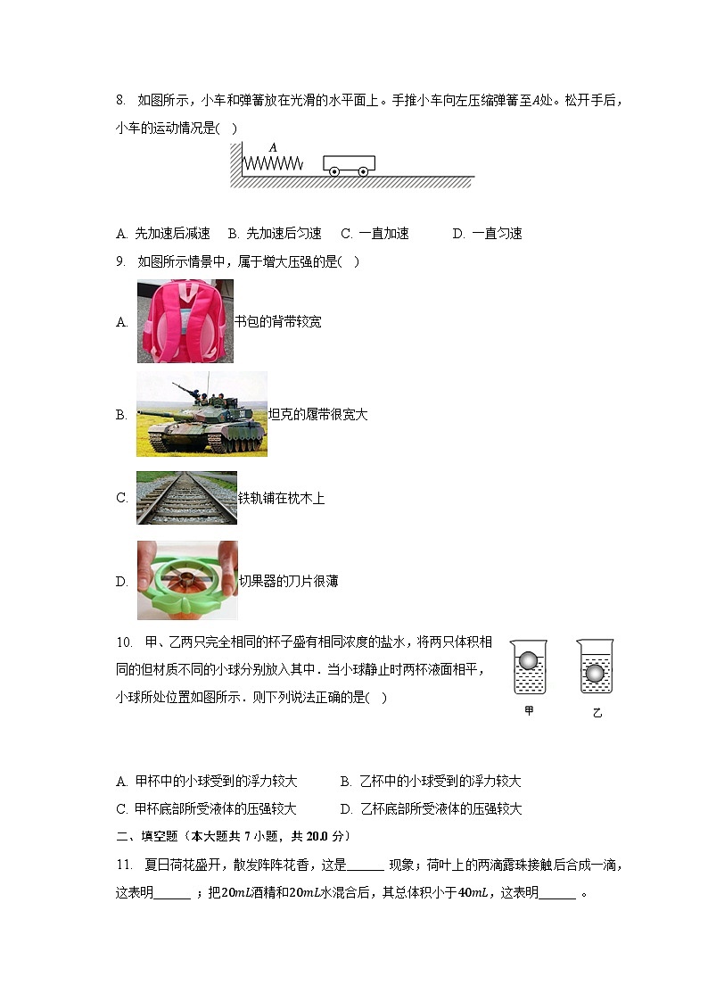 2022-2023学年江苏省连云港市海州区八年级（下）期末物理试卷（含解析）第2页