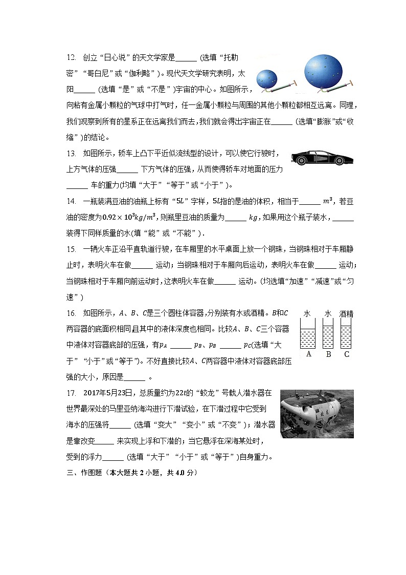 2022-2023学年江苏省连云港市海州区八年级（下）期末物理试卷（含解析）第3页