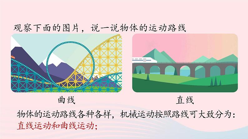 第一章机械运动第3节运动的快慢第2课时课件（人教版）03