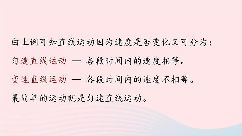 第一章机械运动第3节运动的快慢第2课时课件（人教版）05