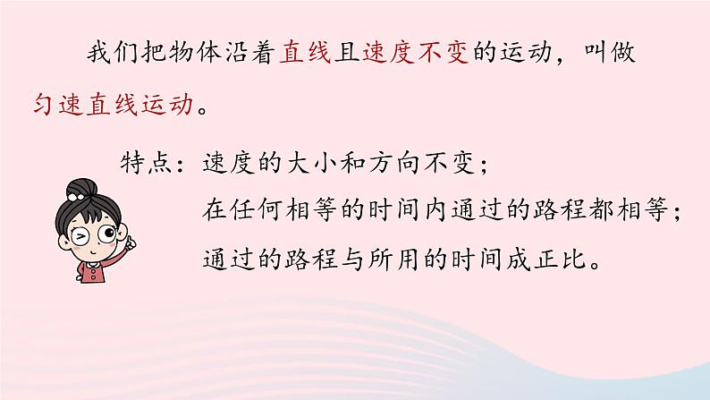 第一章机械运动第3节运动的快慢第2课时课件（人教版）06