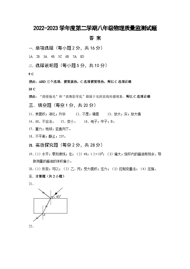 宁夏固原地区2022-2023学年八年级下学期期末考试物理试题（含答案）01