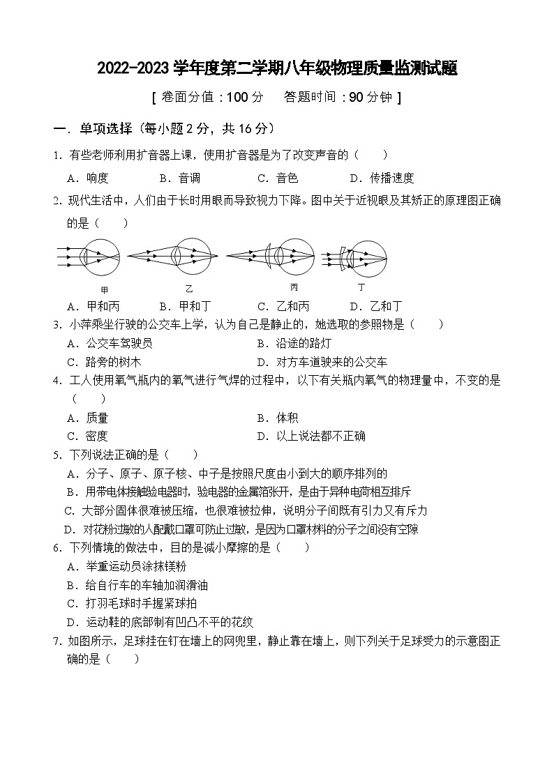 宁夏固原地区2022-2023学年八年级下学期期末考试物理试题（含答案）01