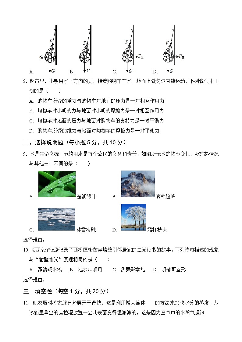 宁夏固原地区2022-2023学年八年级下学期期末考试物理试题（含答案）02