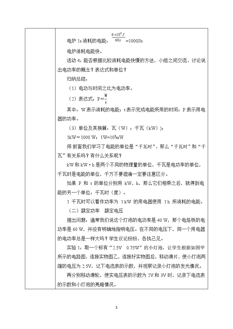 【核心素养】人教版九年级全册+第十八章+第2节《电功率》课件+教案+分层练习+学案03