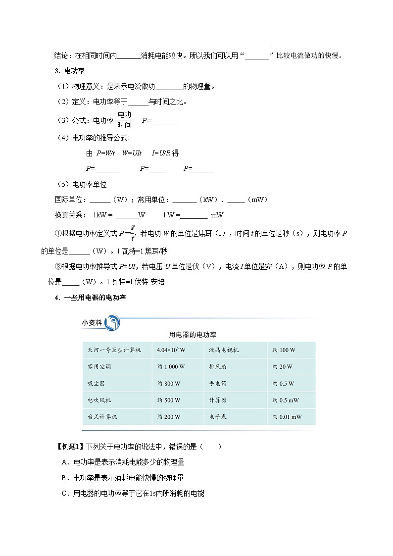【核心素养】人教版九年级全册+第十八章+第2节《电功率》课件+教案+分层练习+学案03
