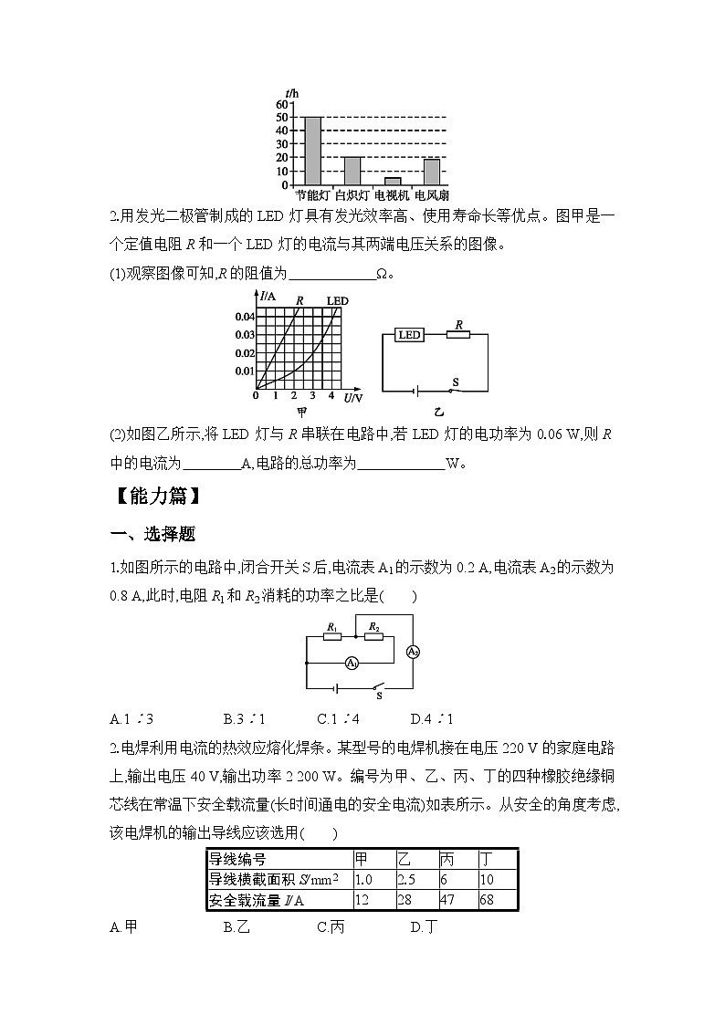 【核心素养】人教版九年级全册+第十八章+第2节《电功率》课件+教案+分层练习+学案02