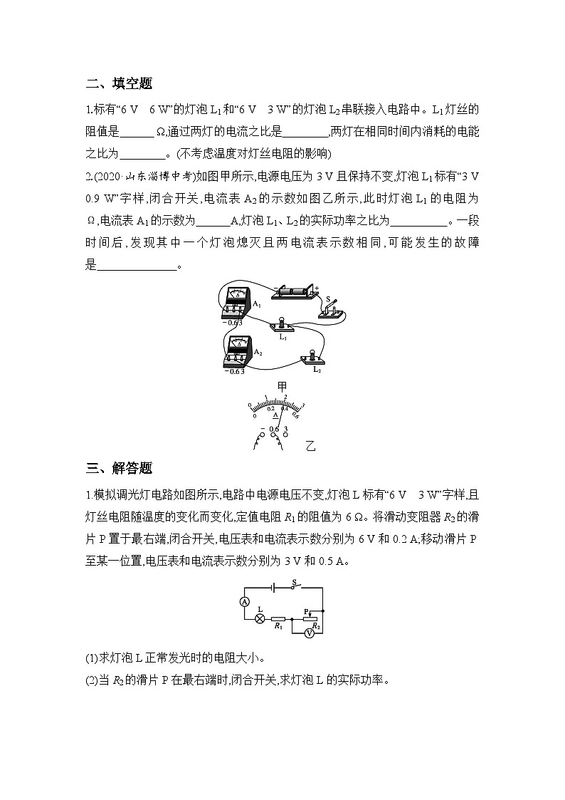 【核心素养】人教版九年级全册+第十八章+第2节《电功率》课件+教案+分层练习+学案03