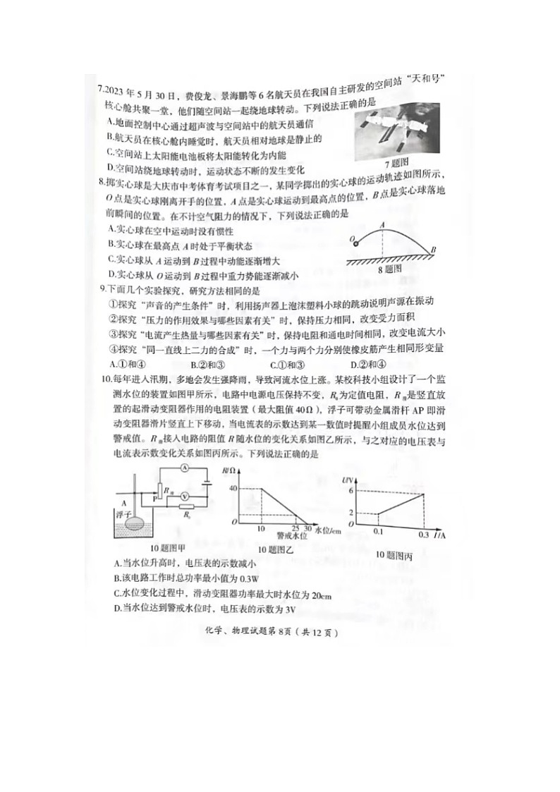 2023年黑龙江省大庆市中考物理真题02