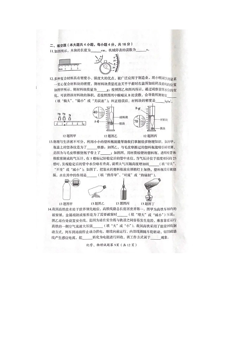 2023年黑龙江省大庆市中考物理真题03