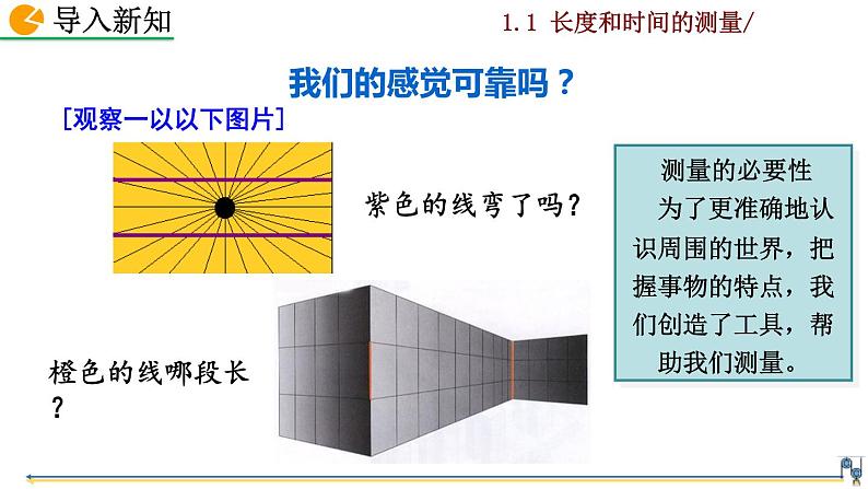 人教版物理 八年级上册第一章 机械运动  第1节  长度和时间的测量课件PPT02
