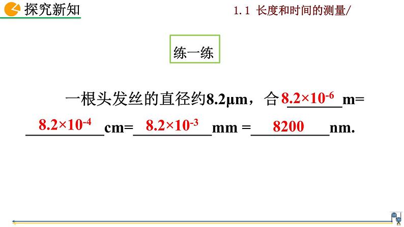 人教版物理 八年级上册第一章 机械运动  第1节  长度和时间的测量课件PPT06