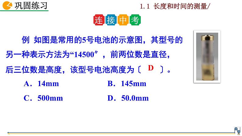 人教版物理 八年级上册第一章 机械运动  第1节  长度和时间的测量课件PPT07