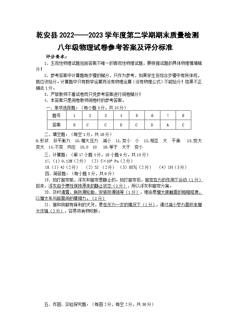 物理八下答案第1页