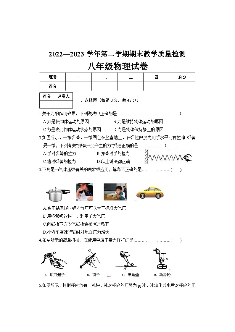 八年级物理试卷第1页