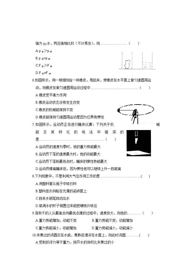 八年级物理试卷第2页