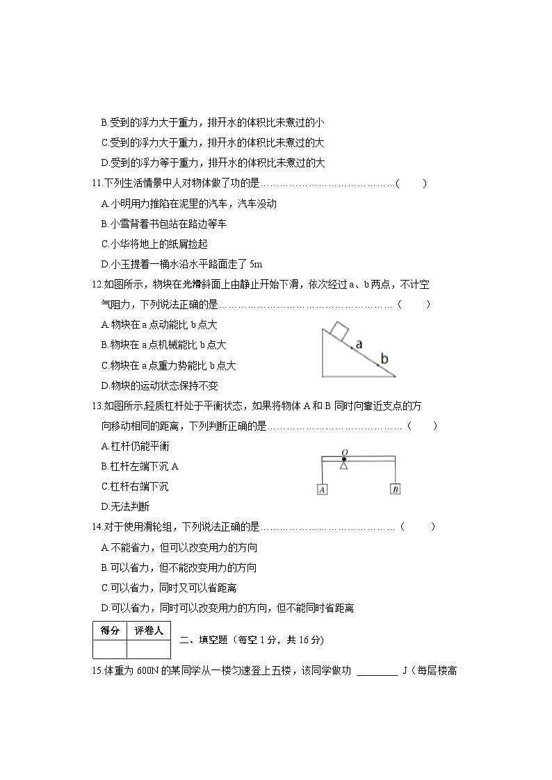 八年级物理试卷第3页