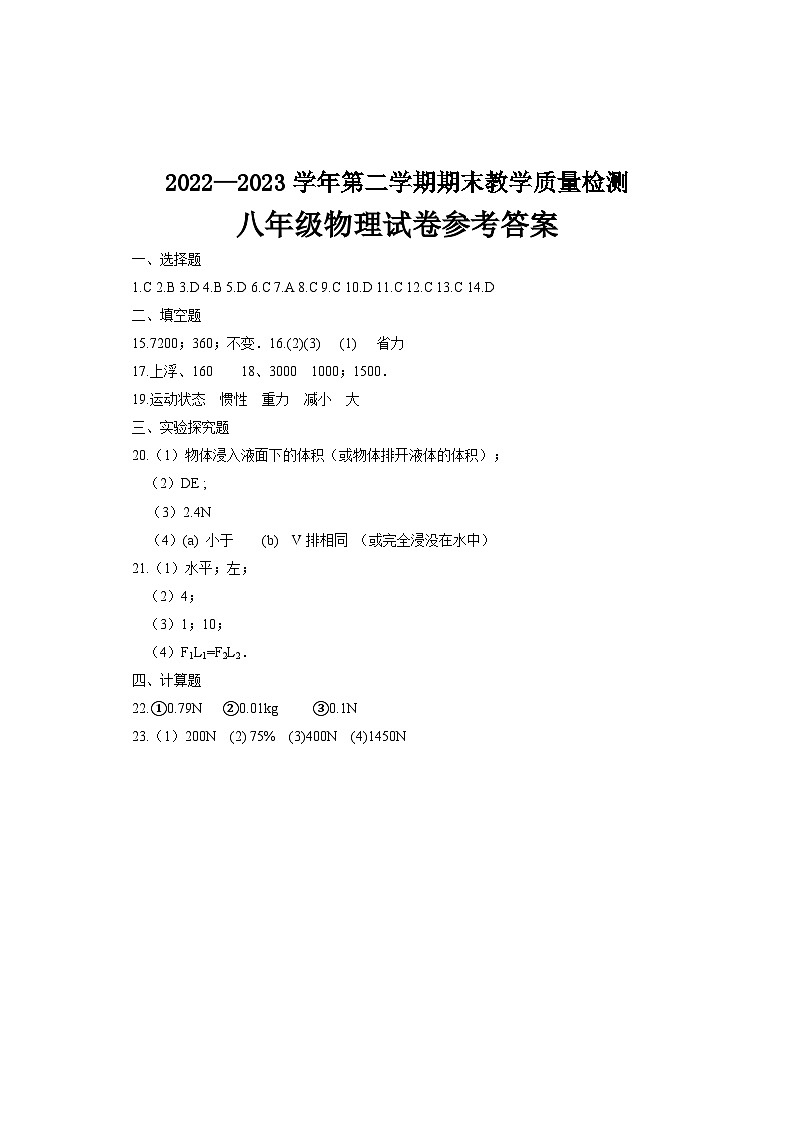 八年级物理试卷参考答案第1页