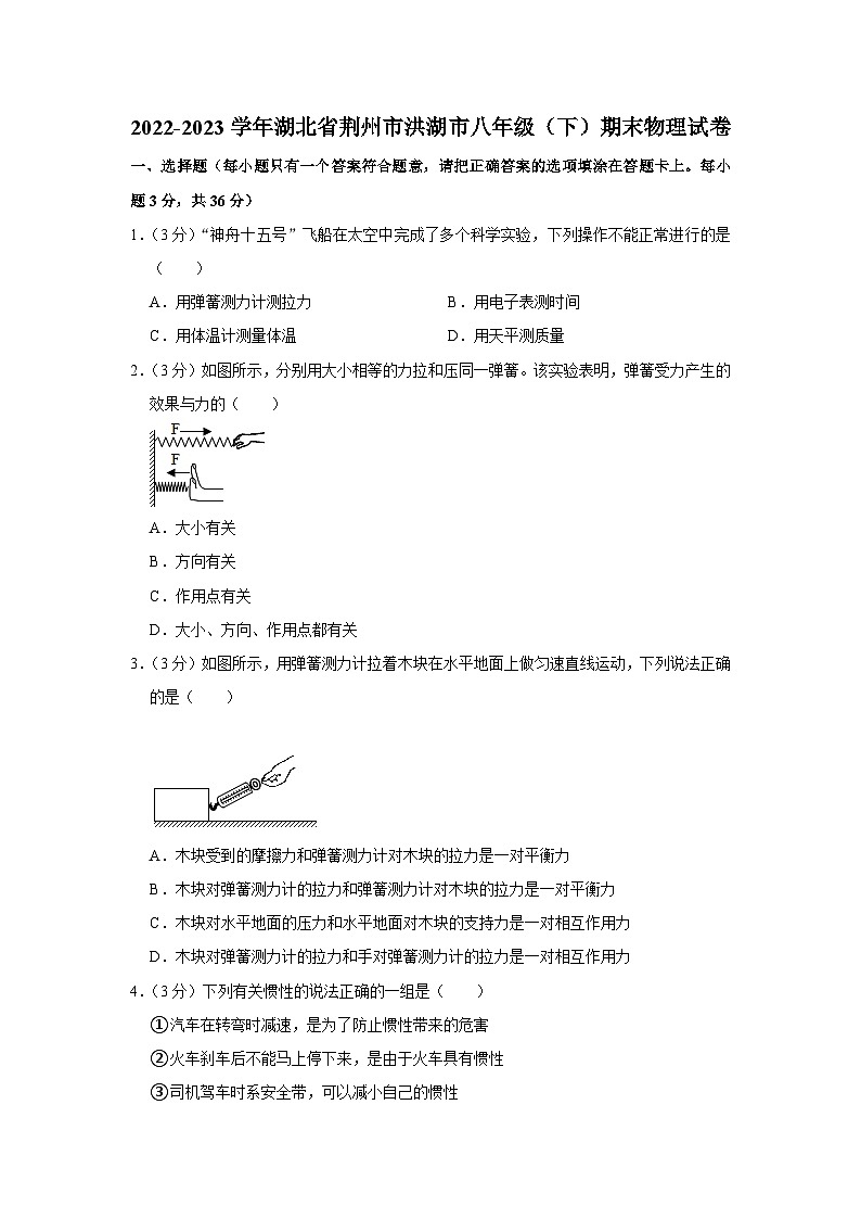 湖北省荆州市洪湖市2022-2023学年八年级下学期期末物理试卷（含答案）01