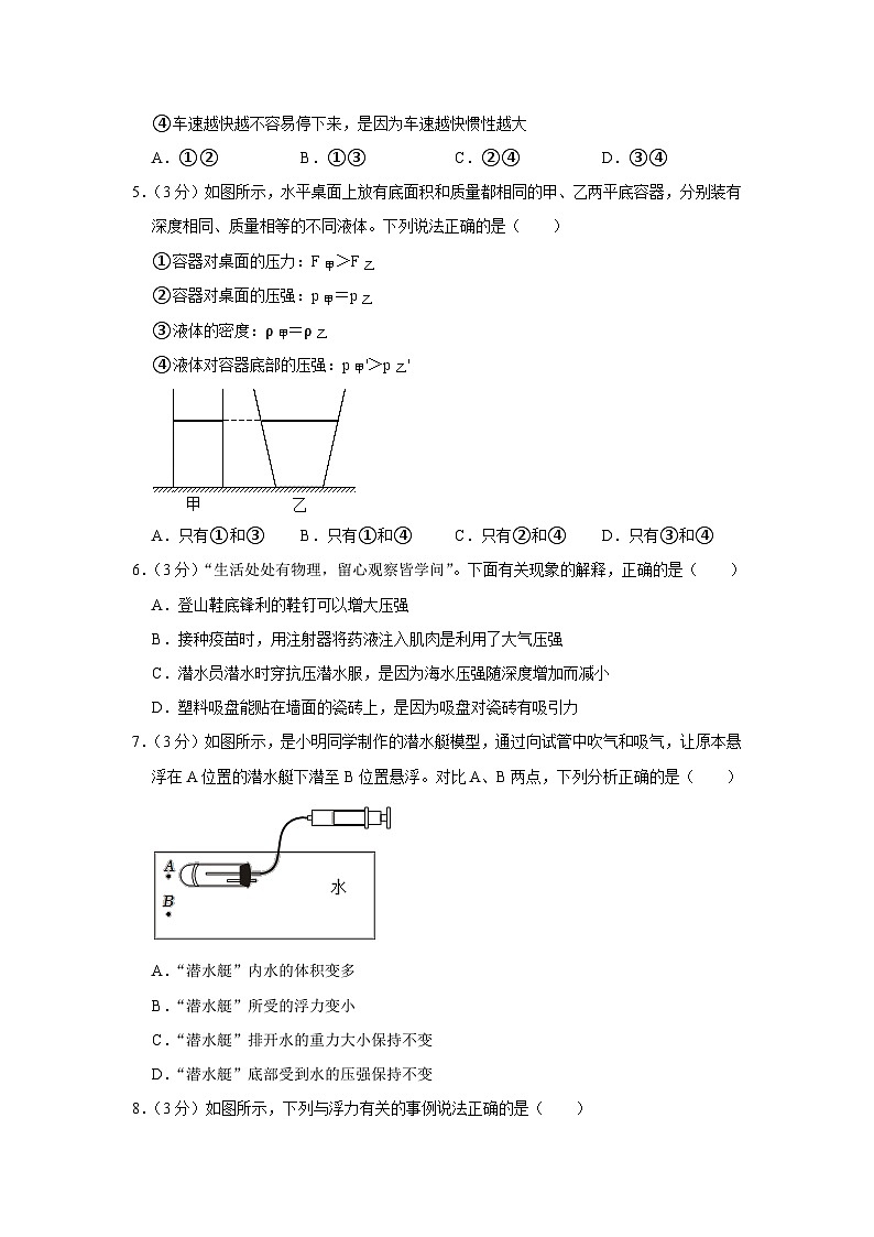 湖北省荆州市洪湖市2022-2023学年八年级下学期期末物理试卷（含答案）02