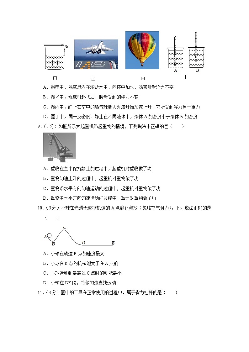 湖北省荆州市洪湖市2022-2023学年八年级下学期期末物理试卷（含答案）03