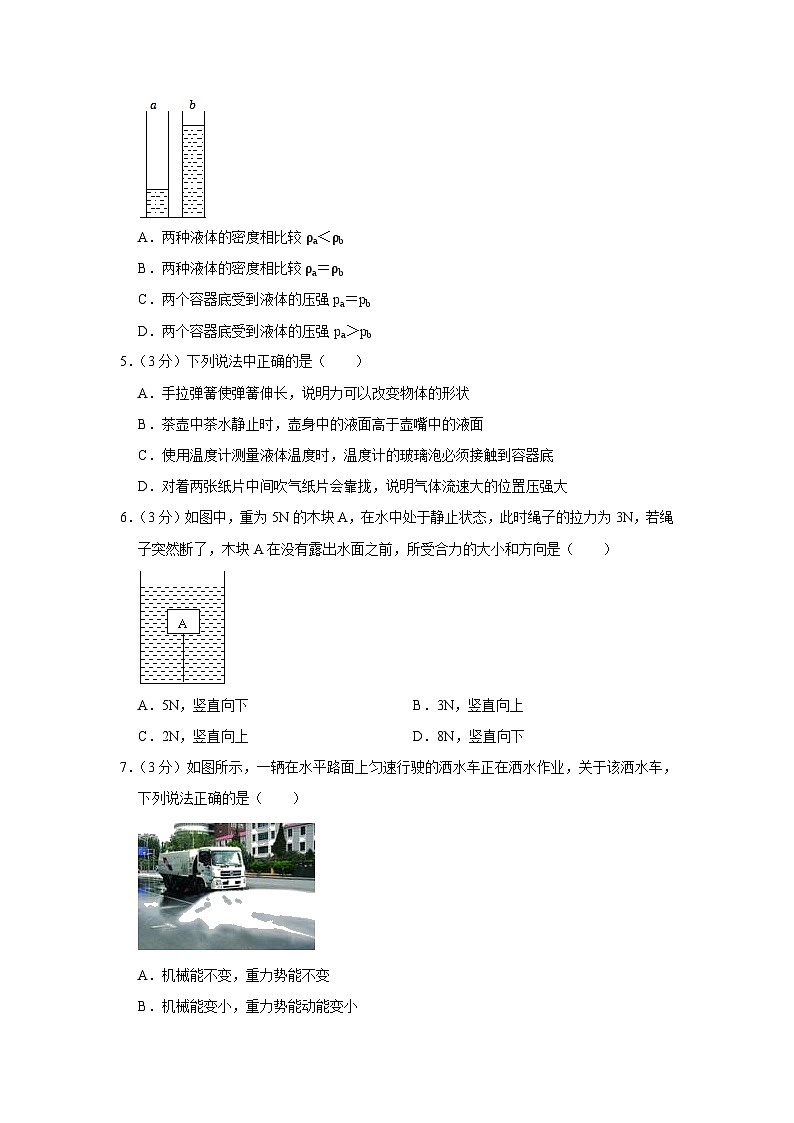 山东省聊城市莘县2022-2023学年八年级下学期期末物理试卷（含答案）第2页