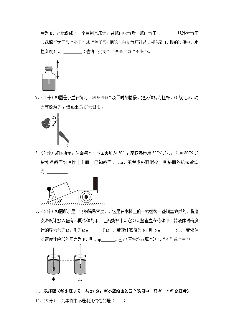 安徽省淮北市2022-2023学年八年级下学期期末物理试卷（含答案）第2页