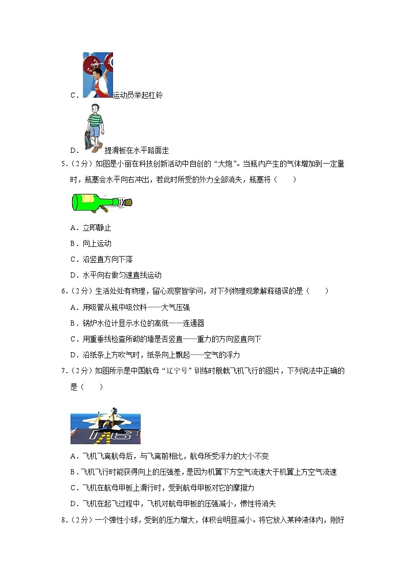 福建省福州立志中学2022-2023学年八年级下学期期末物理试卷（含答案）第2页