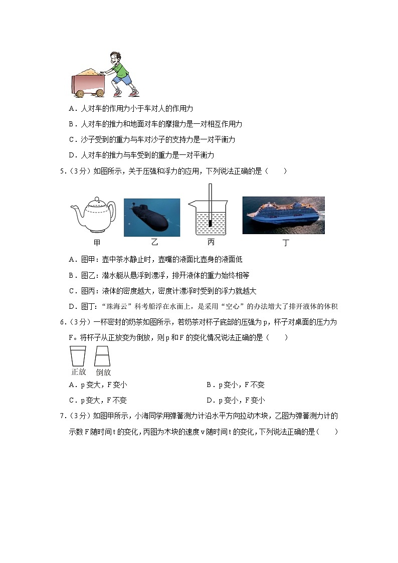 广东省珠海市香洲区2022-2023学年八年级下学期期末物理试卷（含答案）02