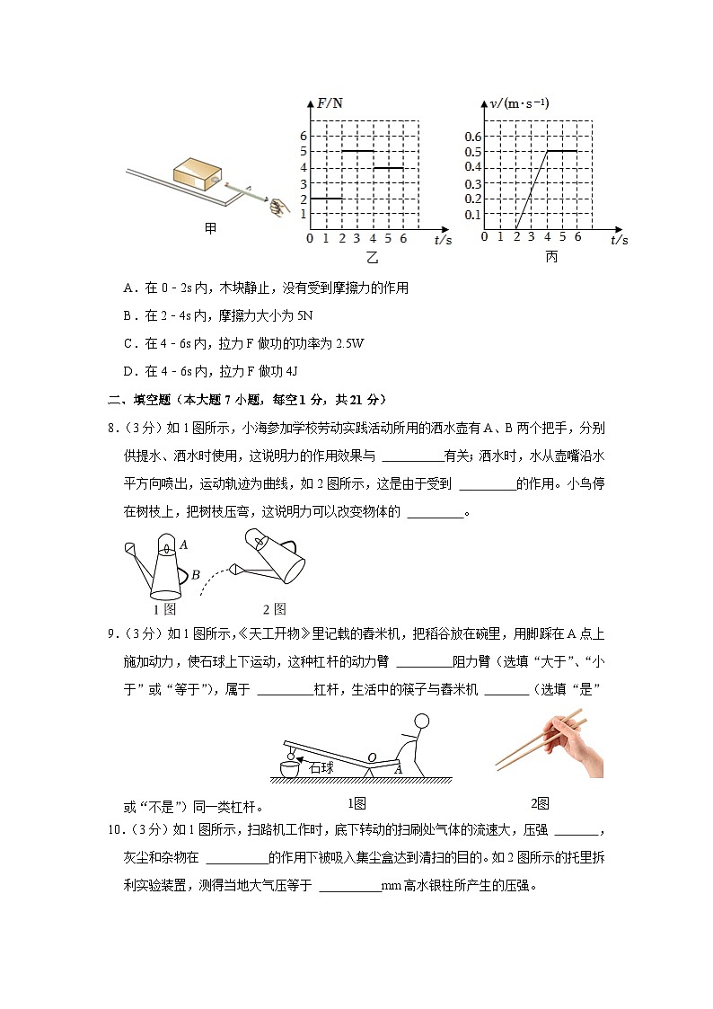 广东省珠海市香洲区2022-2023学年八年级下学期期末物理试卷（含答案）03