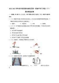 贵州省贵阳市南明区第一实验中学2022-2023学年八年级下学期期末物理试卷（含答案）