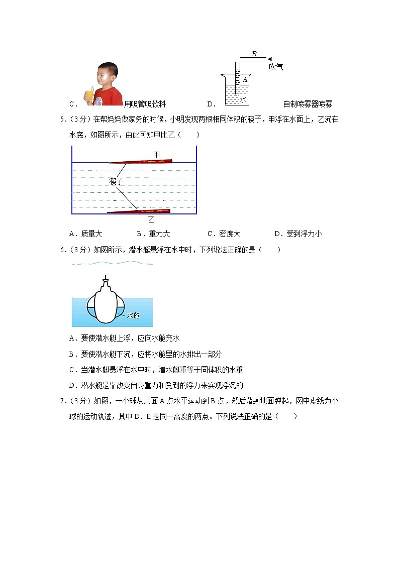 贵州省贵阳市南明区第一实验中学2022-2023学年八年级下学期期末物理试卷（含答案）第2页