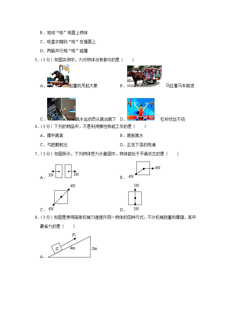 海南省文昌中学2022-2023学年八年级下学期期末物理试卷（含答案）02
