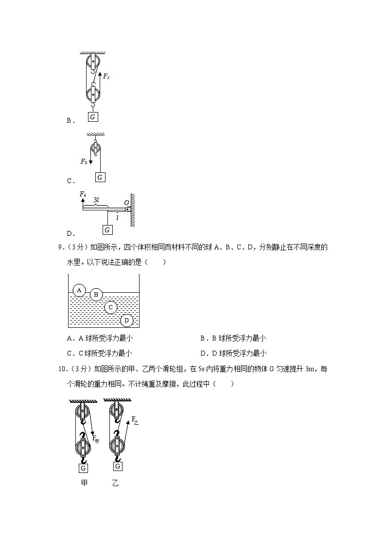 海南省文昌中学2022-2023学年八年级下学期期末物理试卷（含答案）03