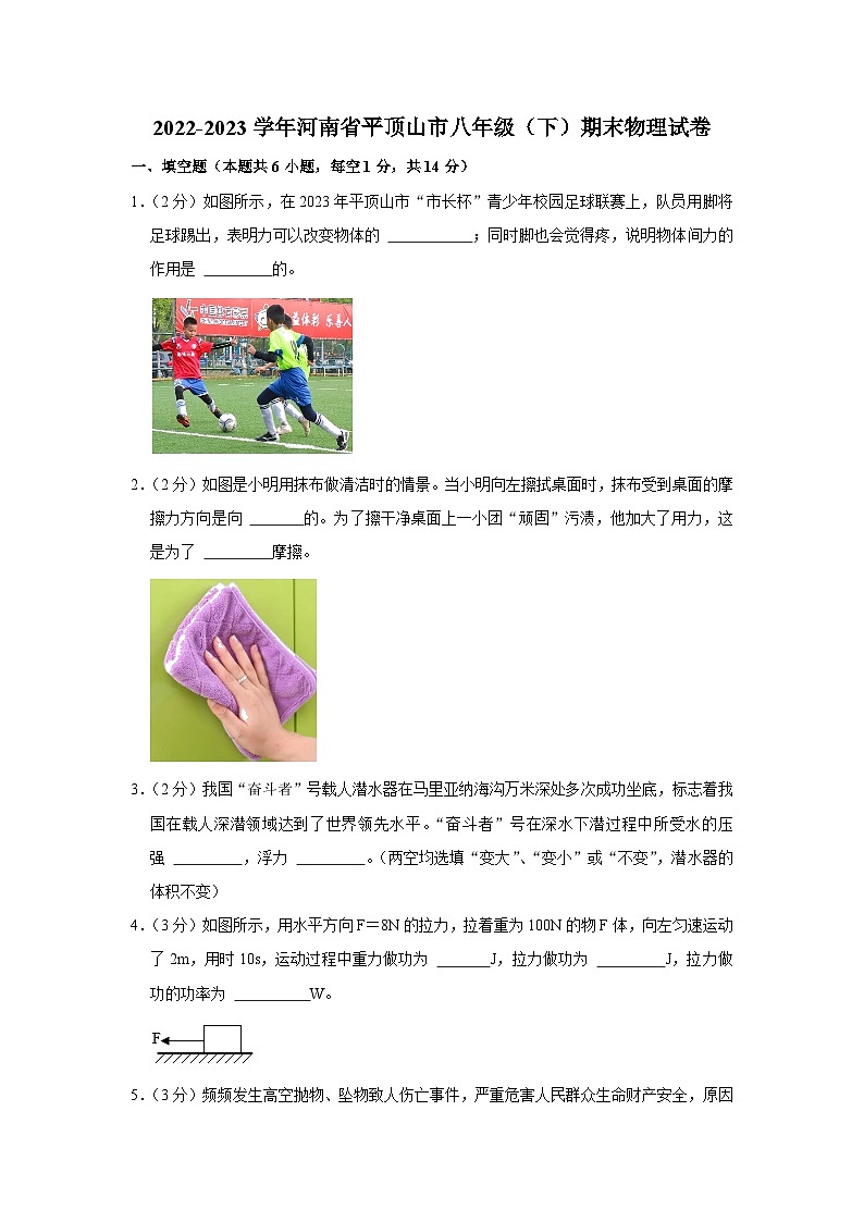 河南省平顶山市2022-2023学年八年级下学期期末物理试卷（含答案）第1页