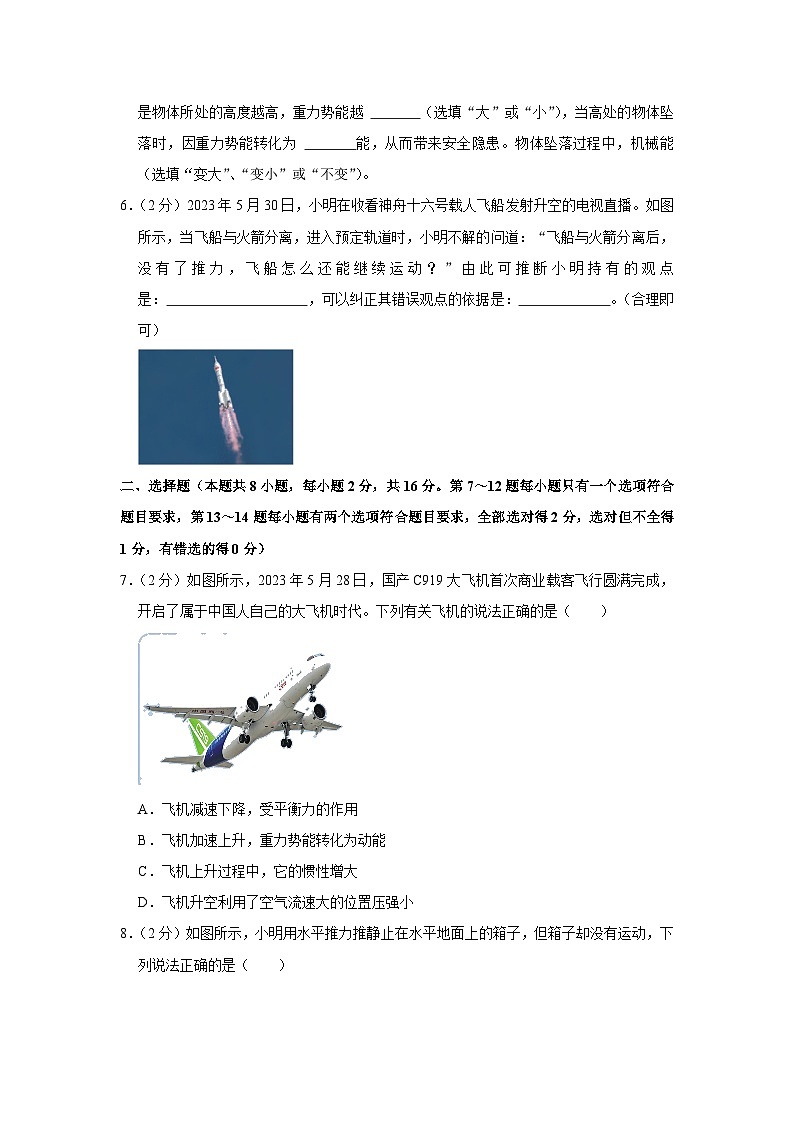 河南省平顶山市2022-2023学年八年级下学期期末物理试卷（含答案）第2页