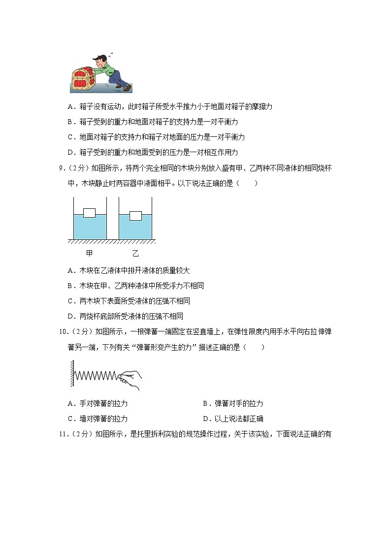 河南省平顶山市2022-2023学年八年级下学期期末物理试卷（含答案）第3页