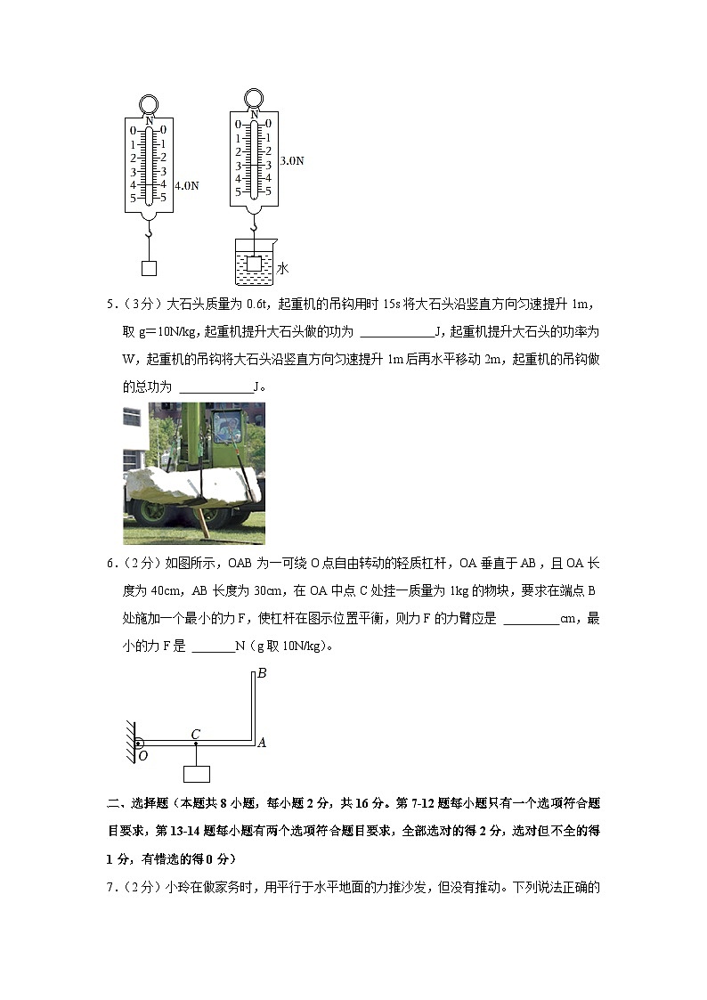 河南省信阳市光山县2022-2023学年八年级下学期期末物理试卷（含答案）02