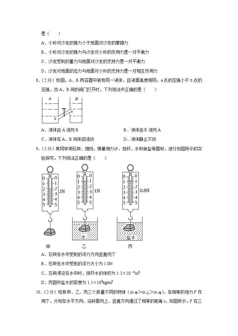 河南省信阳市光山县2022-2023学年八年级下学期期末物理试卷（含答案）03