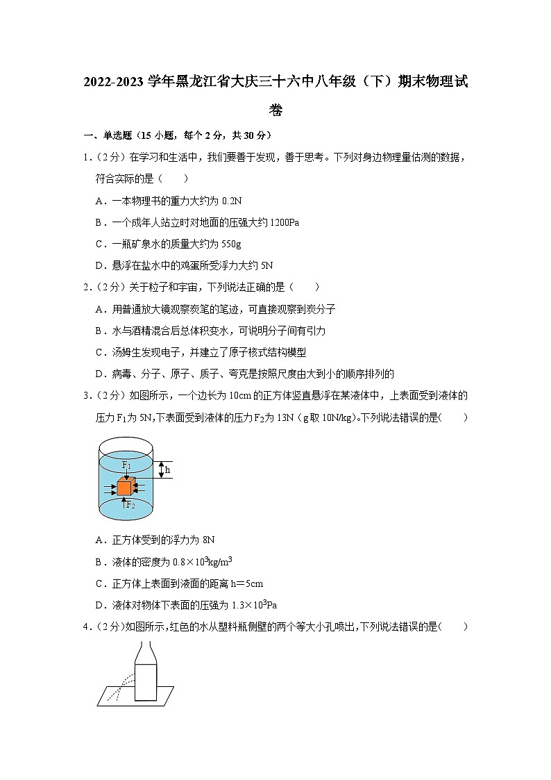黑龙江省大庆三十六中2022-2023学年八年级下学期期末物理试卷（含答案）01