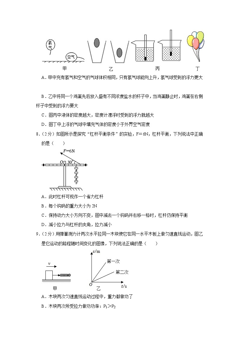 黑龙江省大庆三十六中2022-2023学年八年级下学期期末物理试卷（含答案）03