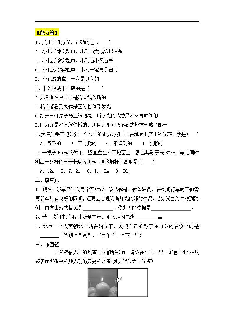 人教版八年级物理上册4.1《光的直线传播》课件+ 同步分成练习（含答案）02