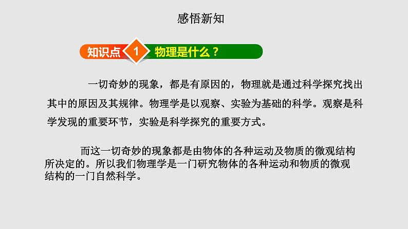 1.1 走进实验室：学习科学探究 课件-2022_2023学年物理教科版八年级上册04