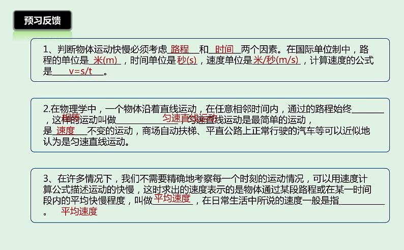 2.3 测量物体运动的速度和平均速度 计算课件-2022_2023学年教科版物理八年级上册05