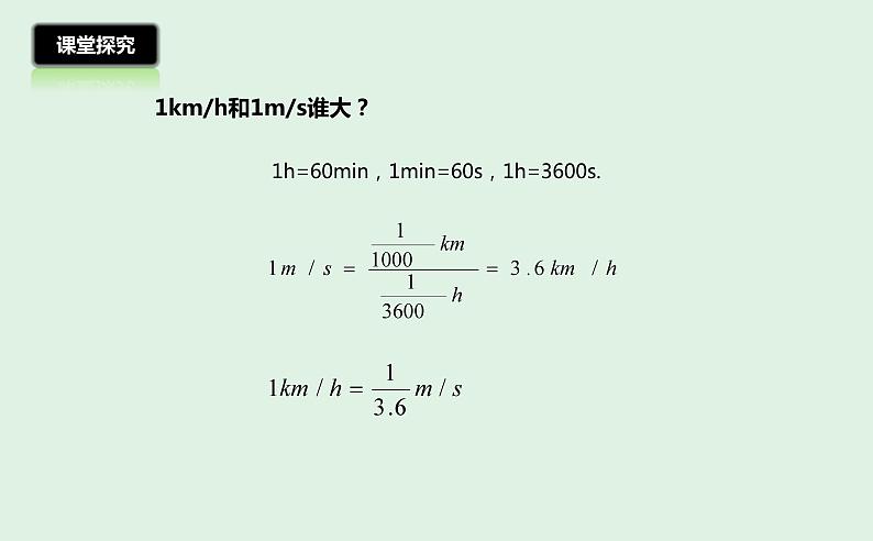 2.3 测量物体运动的速度和平均速度 计算课件-2022_2023学年教科版物理八年级上册08