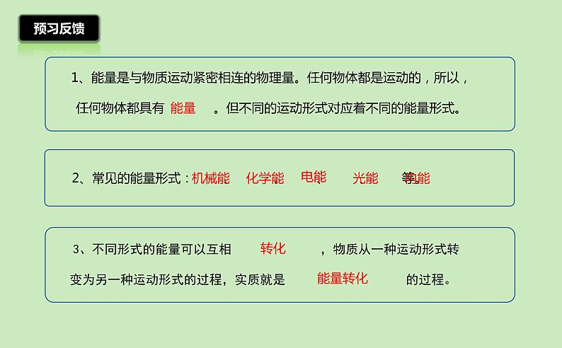 2.4 能量 课件-2022_2023学年教科版物理八年级上册04