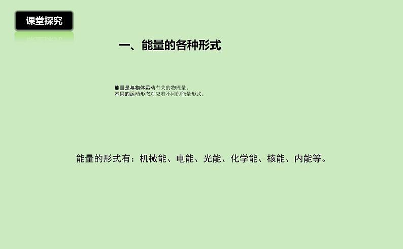 2.4 能量 课件-2022_2023学年教科版物理八年级上册05