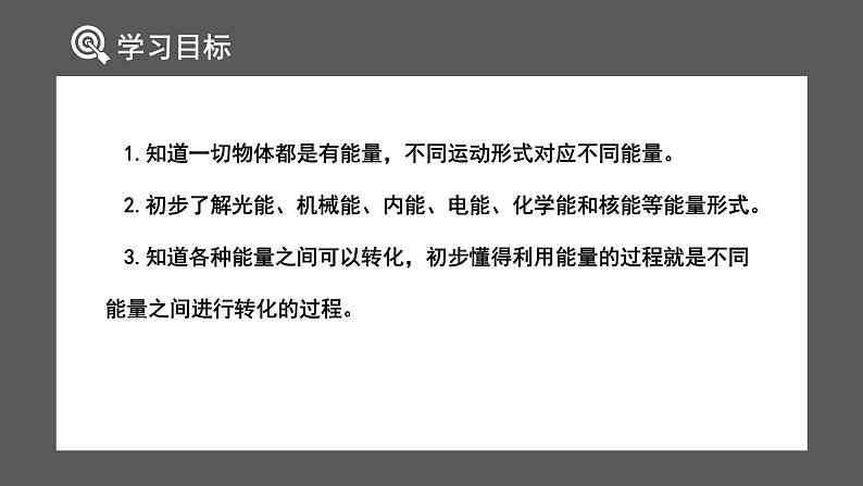 2.4 能量 同步课件-2022_2023学年教科版物理八年级上册第2页